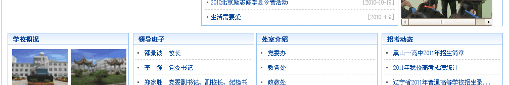 黑山縣第一高級(jí)中學(xué)官網(wǎng) 截圖 切片4